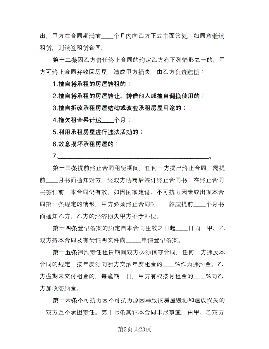 商用房租赁合同模板（6篇）.doc_第3页