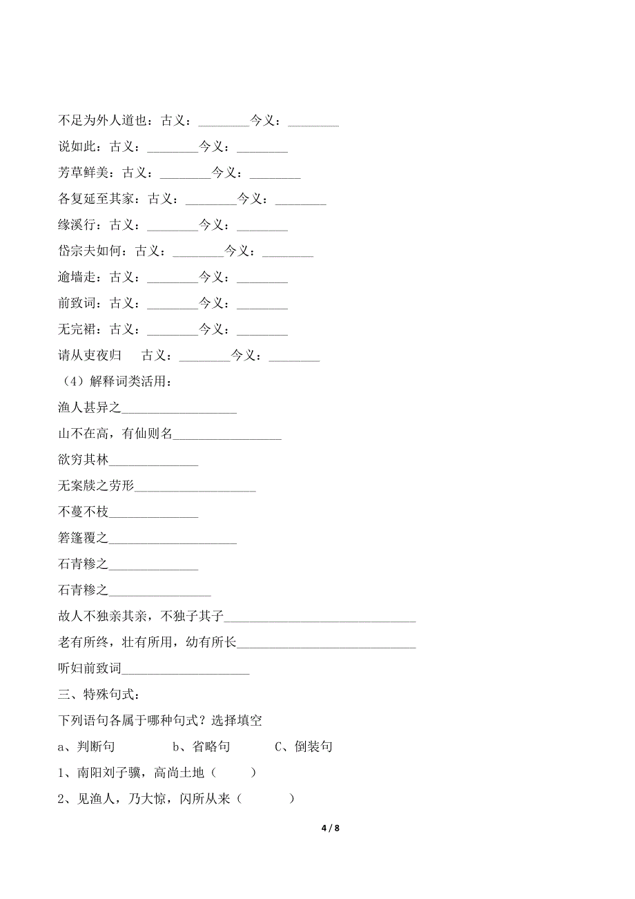 第五单元知识梳理_第4页