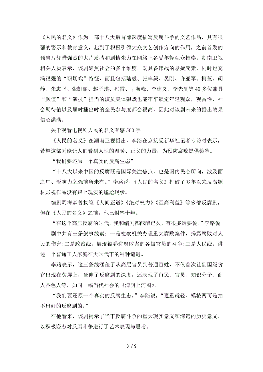 观看电视剧人民的名义有感范文500字参考_第3页