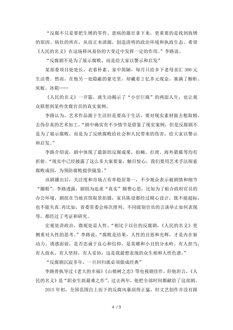 观看电视剧人民的名义有感范文500字参考_第4页