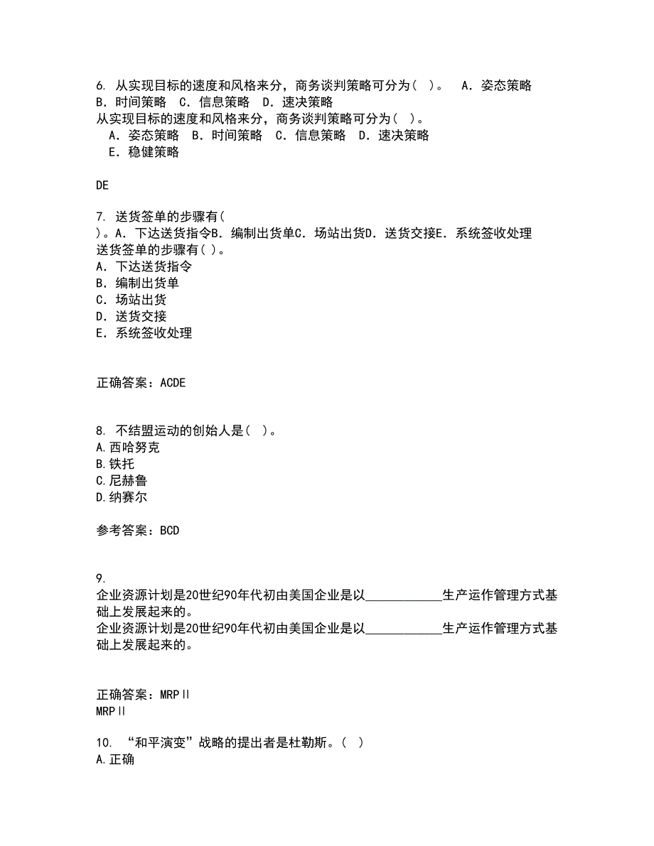 福建师范大学22春《世界经济》概论综合作业二答案参考50_第2页