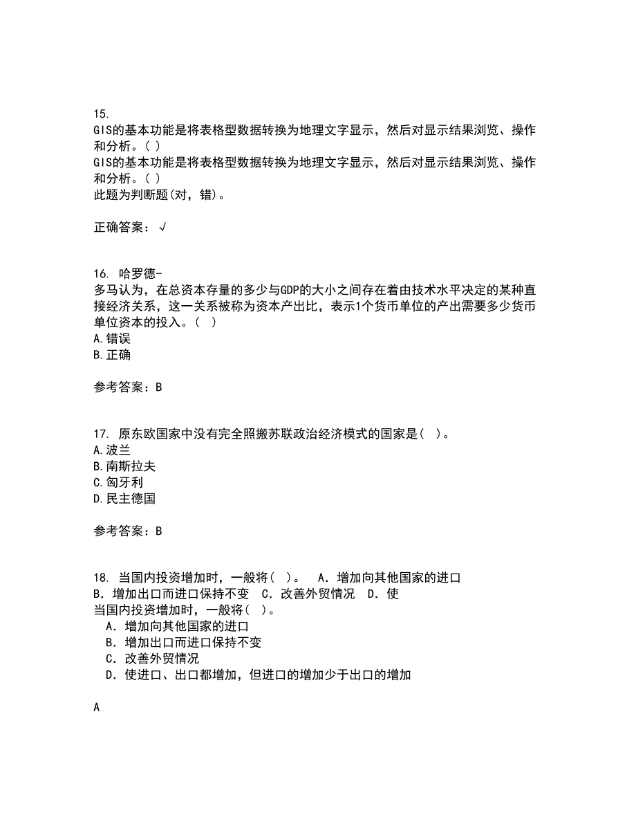 福建师范大学22春《世界经济》概论综合作业二答案参考50_第4页