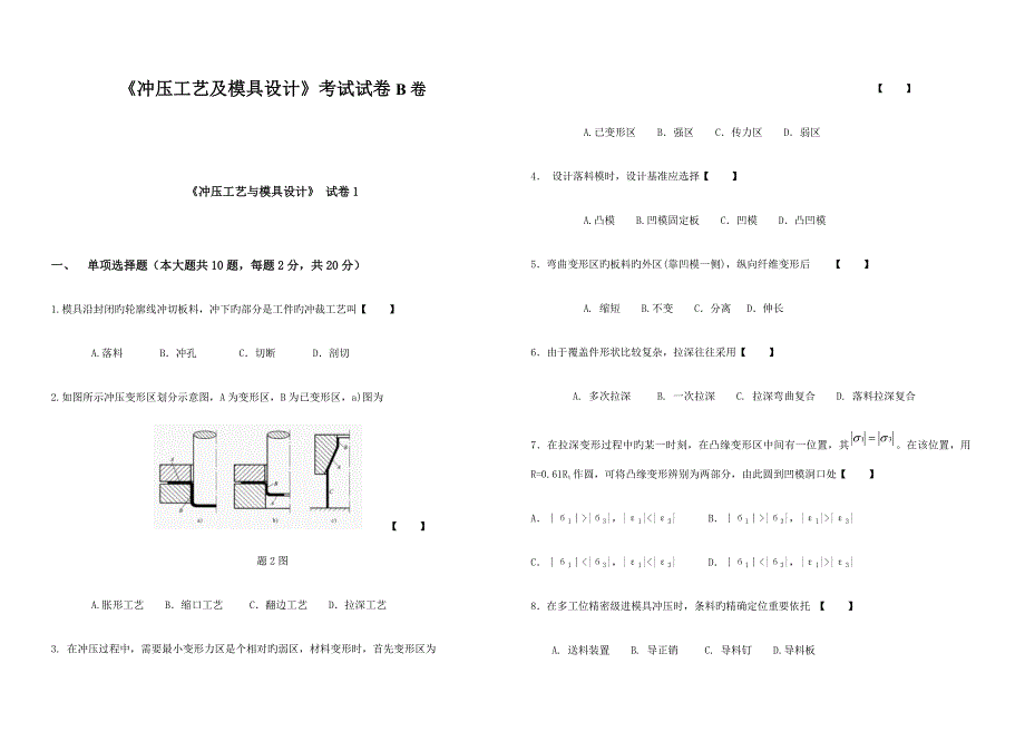 冲压工艺及模具设计试题及答案_第1页