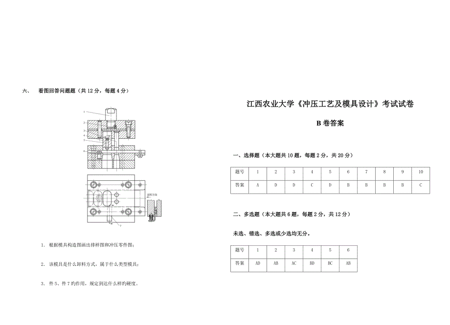 冲压工艺及模具设计试题及答案_第4页