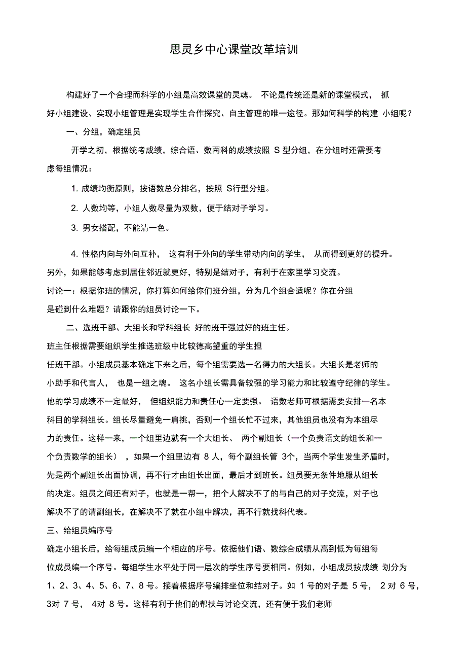 小组建设培训_第1页