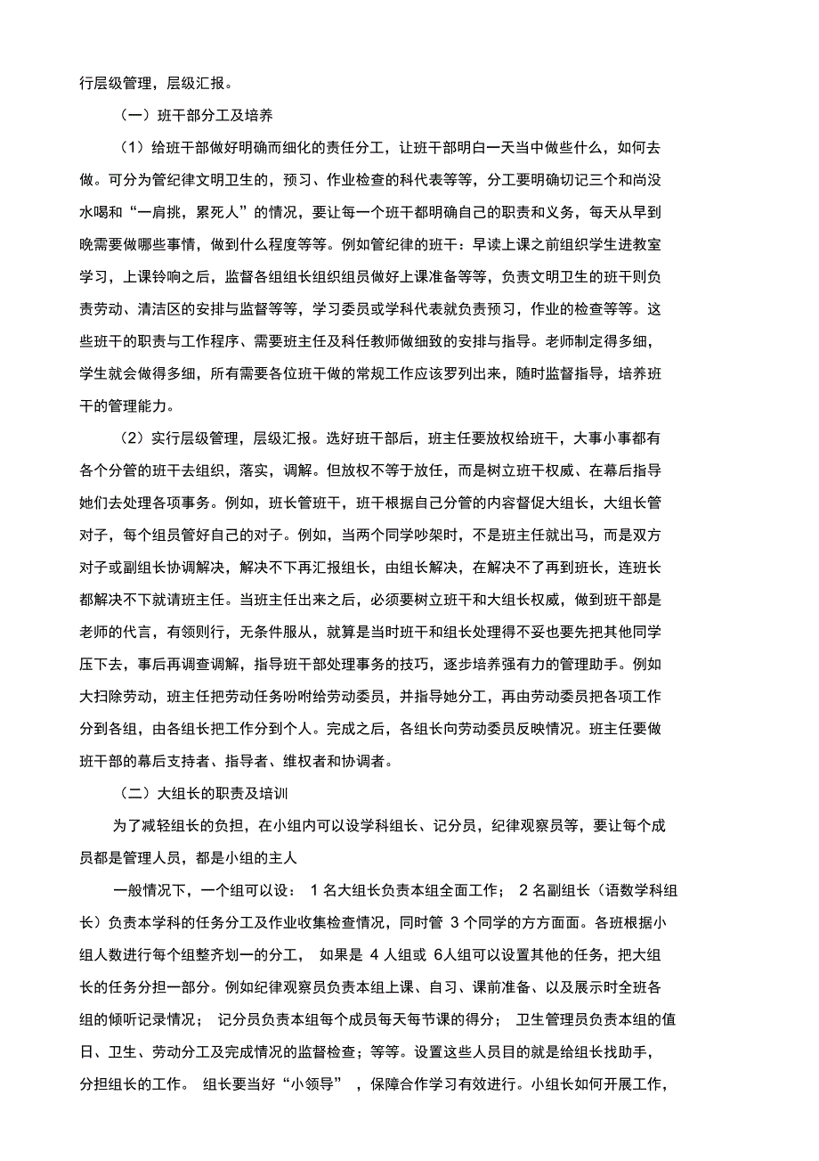 小组建设培训_第4页