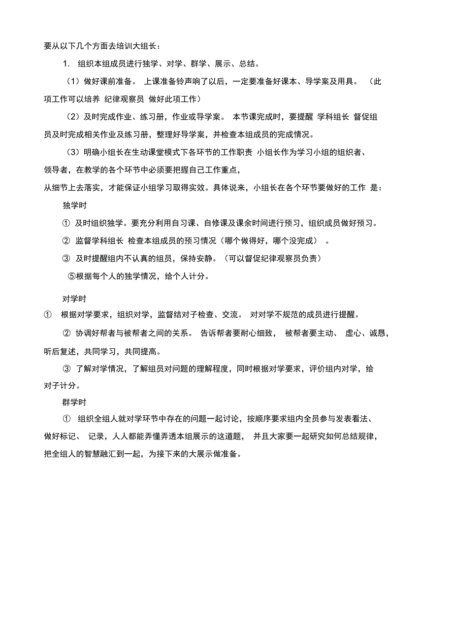 小组建设培训_第5页