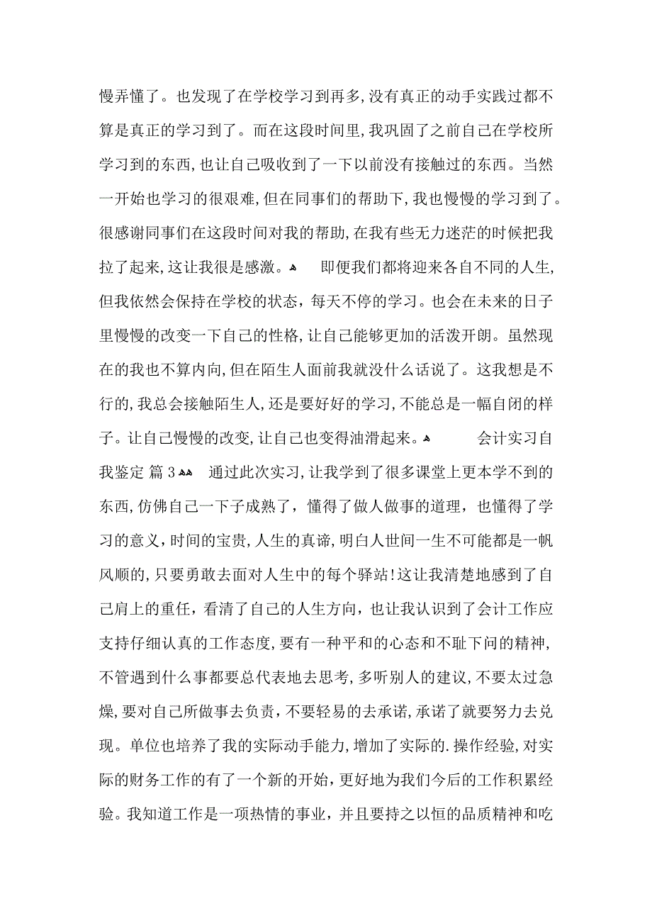 会计实习自我鉴定范文汇总5篇_第4页