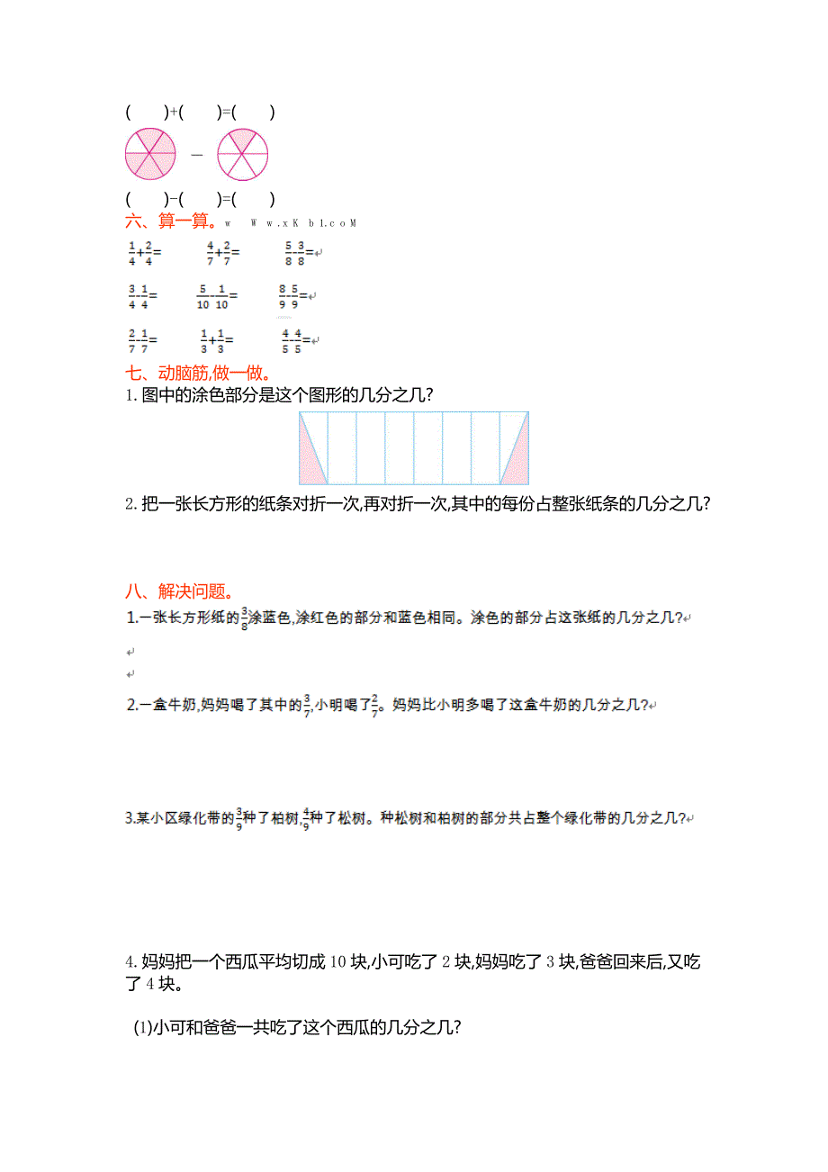 xx年苏教版三年级数学上册第七单元测试卷及答案_第2页