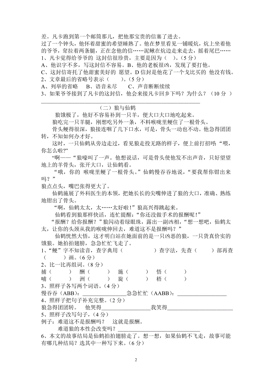 2014年春五山镇小学六年级语文下册期中测试题.doc_第2页