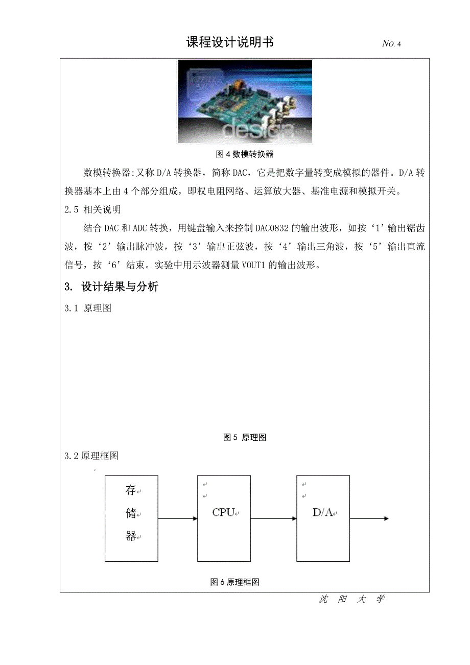 微机原理及应用课程设计波形发生器_第4页