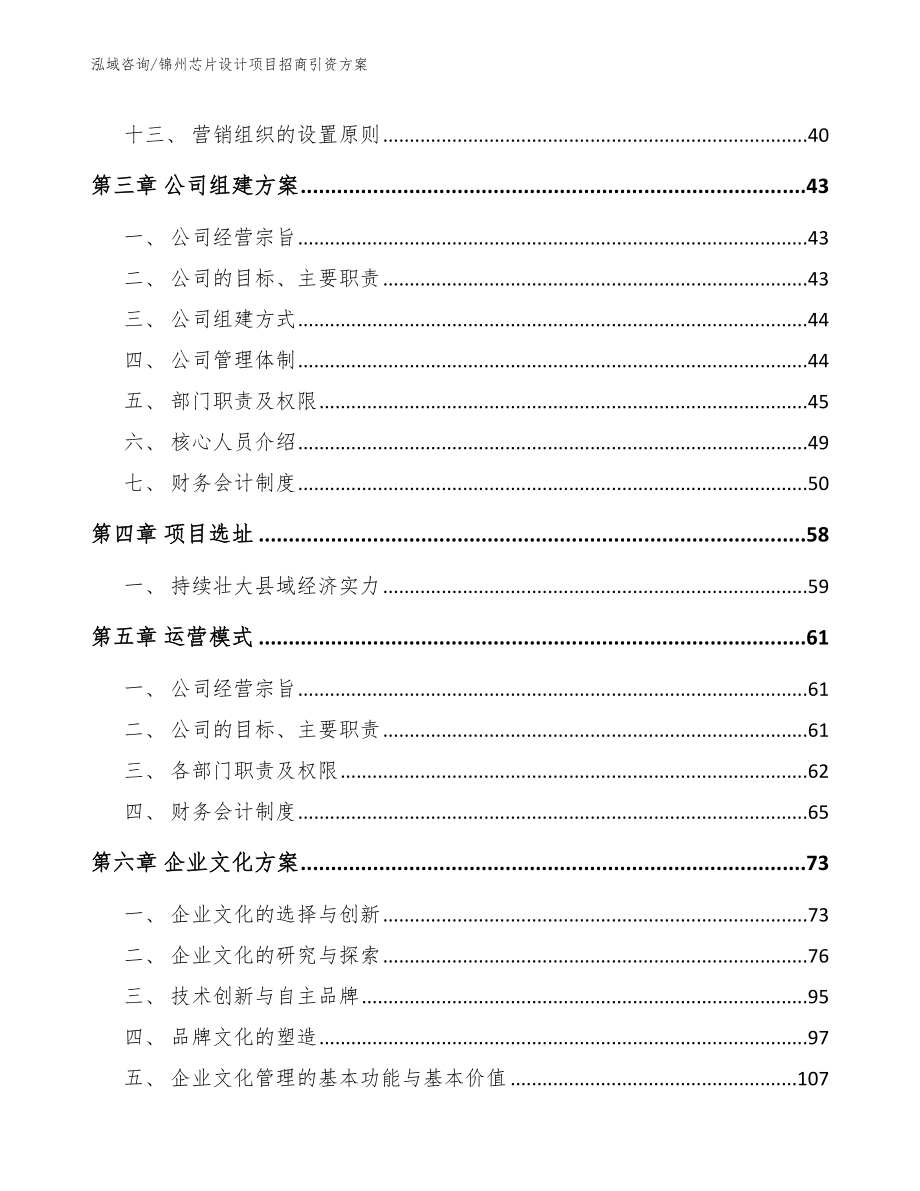 锦州芯片设计项目招商引资方案_第3页