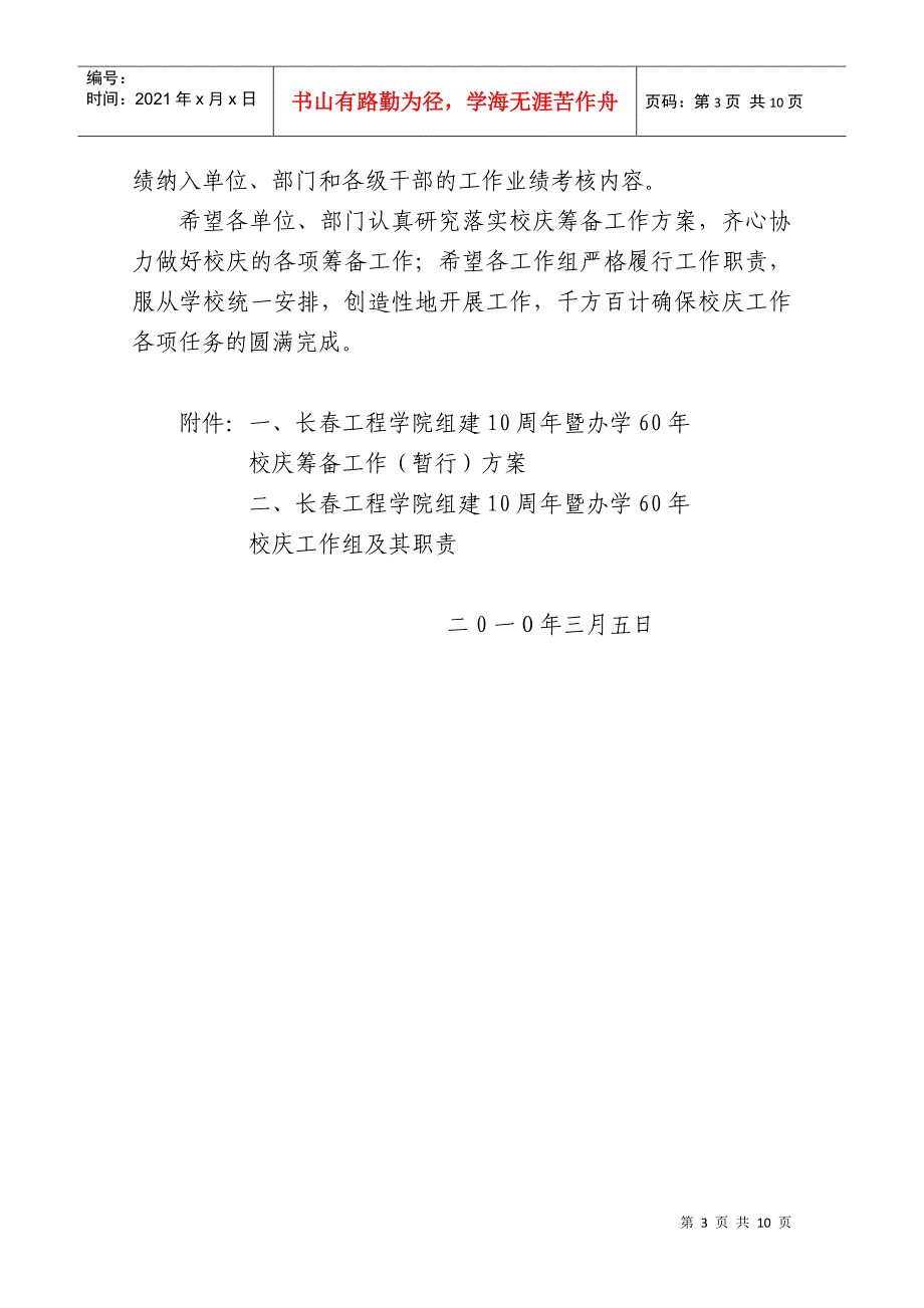 关于做好长春工程学院组建10周年暨_第3页