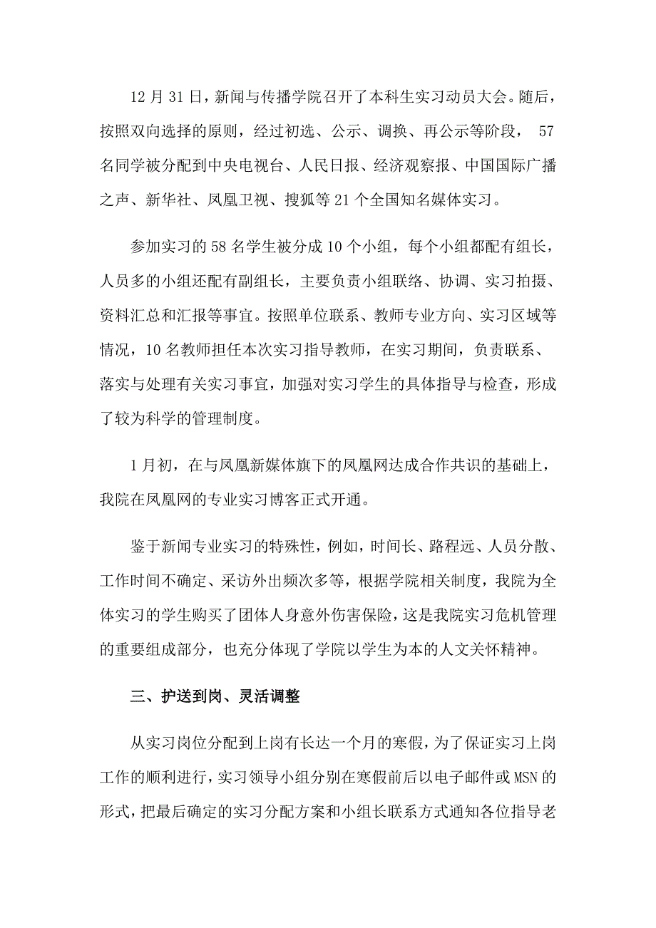 新闻类实习报告范文汇编8篇_第2页