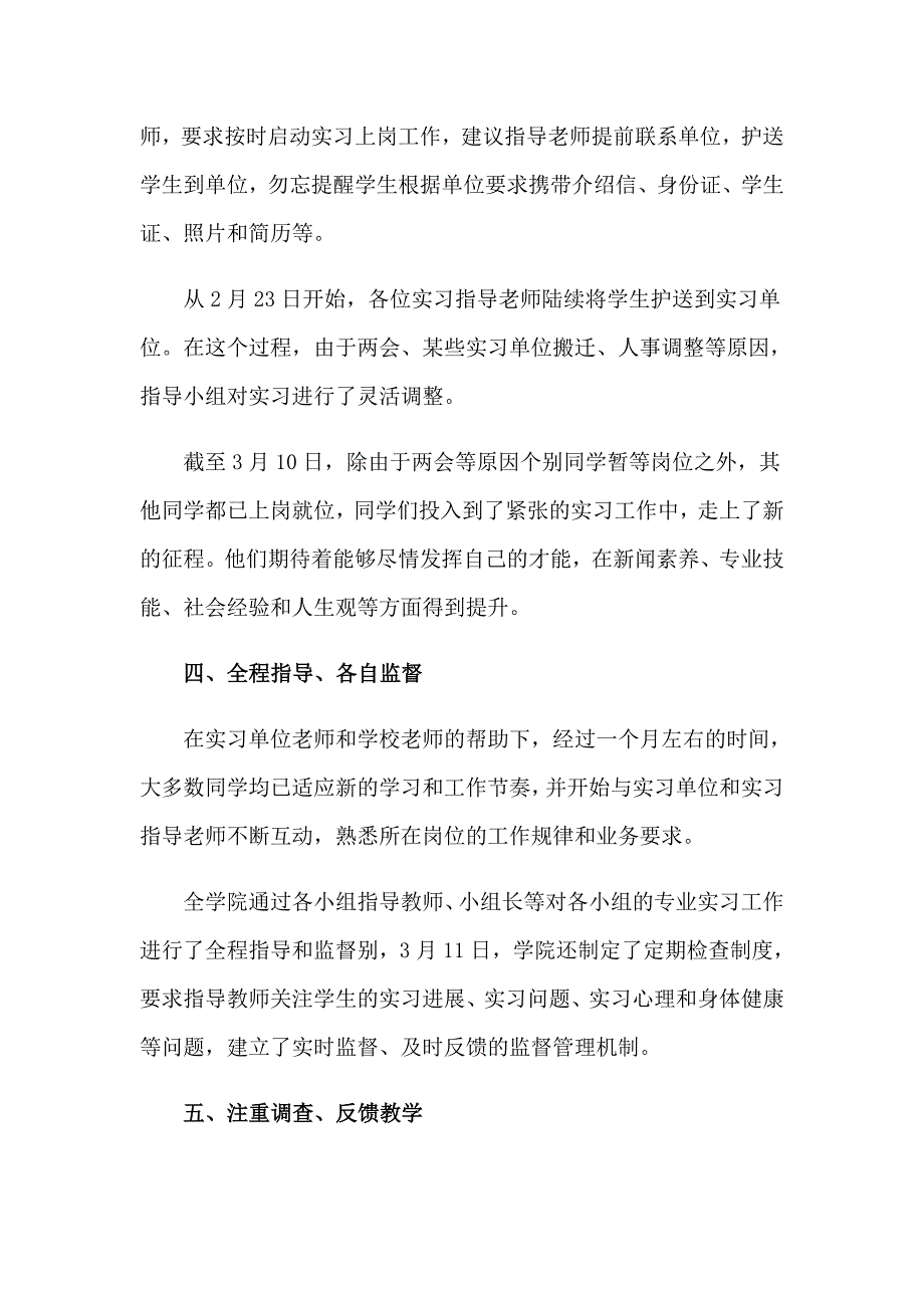 新闻类实习报告范文汇编8篇_第3页