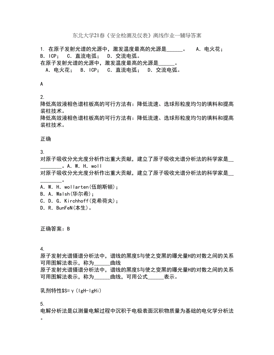 东北大学21春《安全检测及仪表》离线作业一辅导答案5_第1页