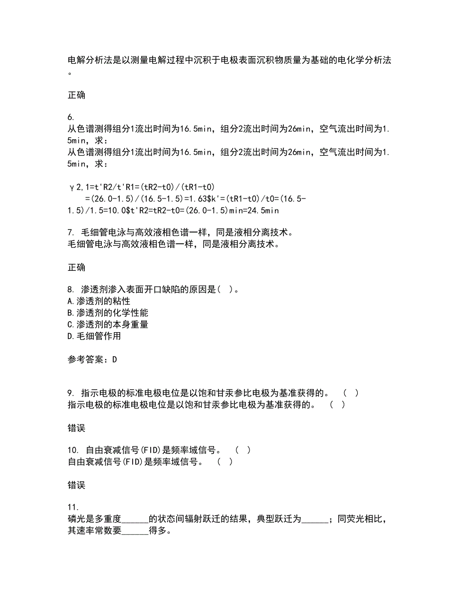 东北大学21春《安全检测及仪表》离线作业一辅导答案5_第2页