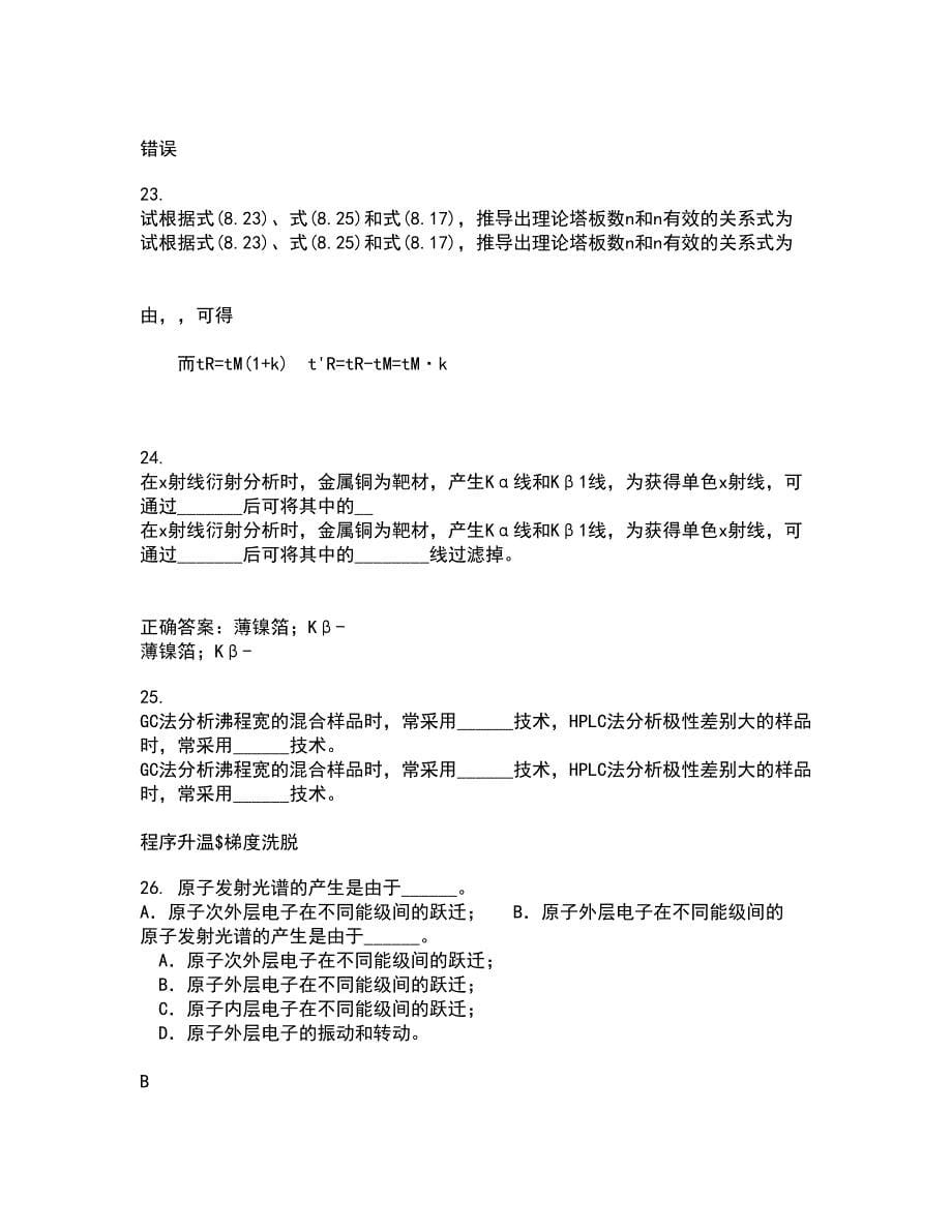 东北大学21春《安全检测及仪表》离线作业一辅导答案5_第5页