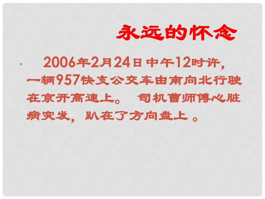 七年级政治下册 18.1行为不同结果不同课件 鲁教版_第2页