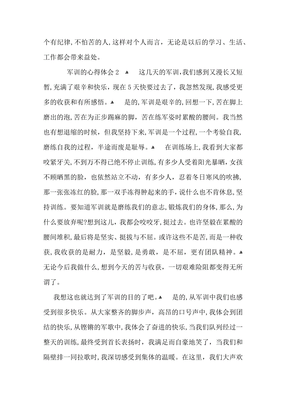 军训的心得体会7篇_第2页