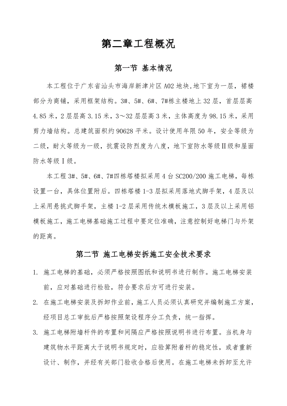 施工电梯安装、拆除专项施工方案_第5页