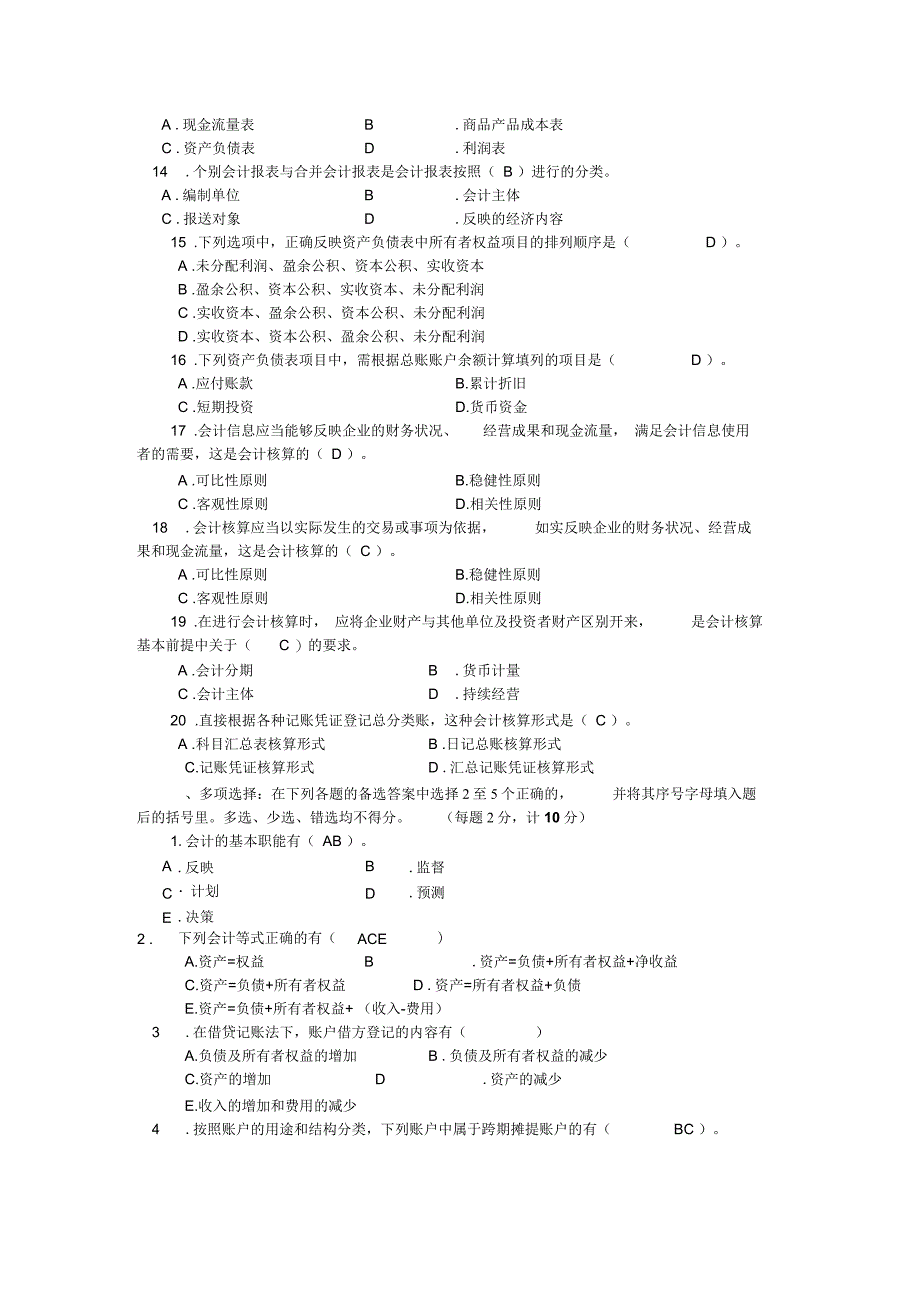 关于会计的练习题(doc8页)优质版_第2页