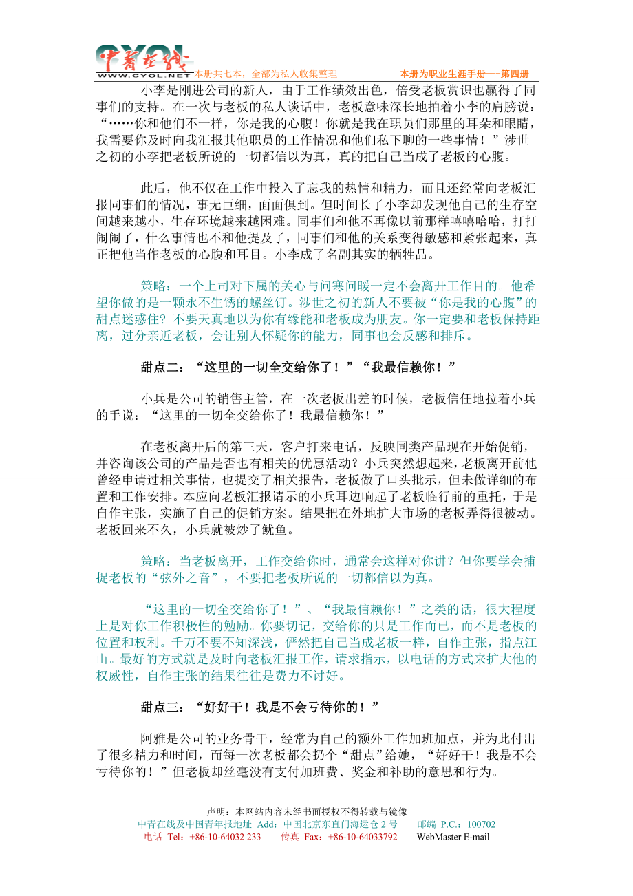 职业生涯之上班手册.doc_第4页