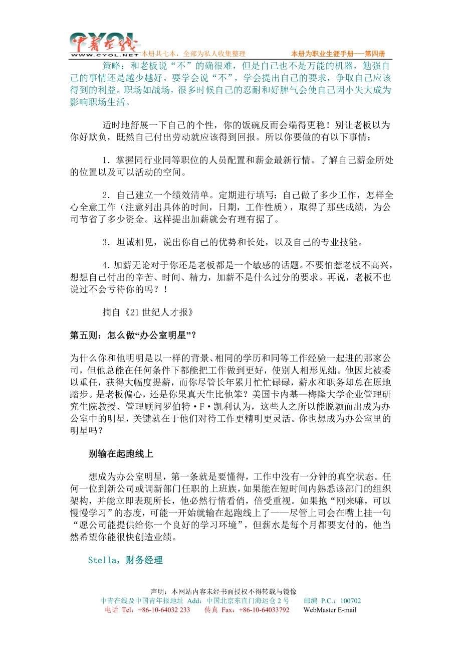 职业生涯之上班手册.doc_第5页