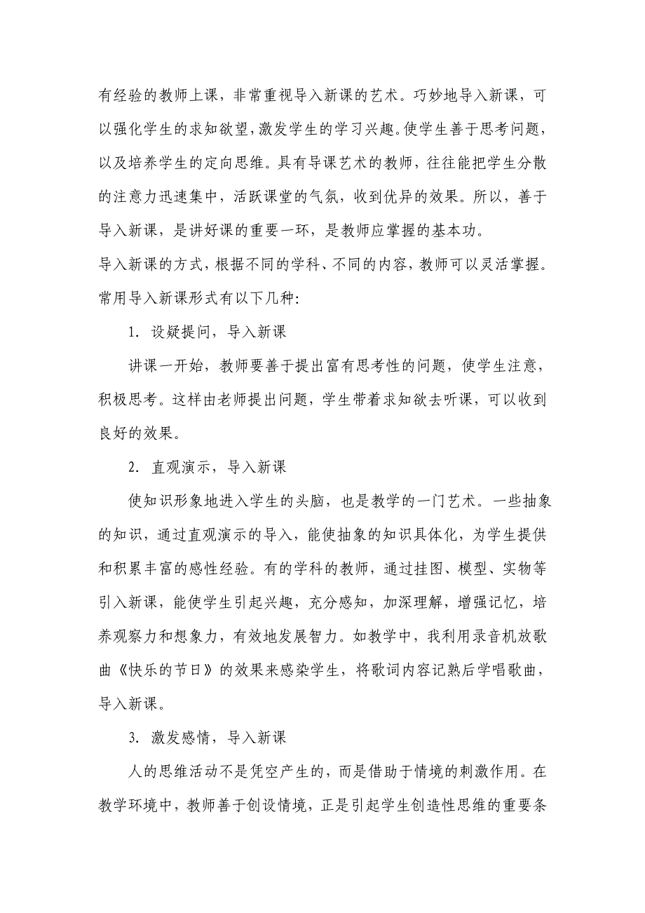 让艺术之花绽放在语文课堂中_第2页