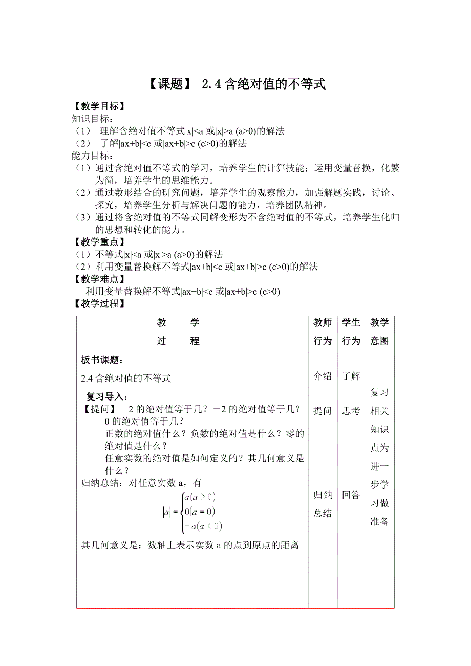 教案（定稿）.doc_第1页
