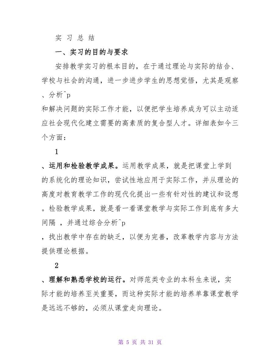 教育实习报告(二)_第5页