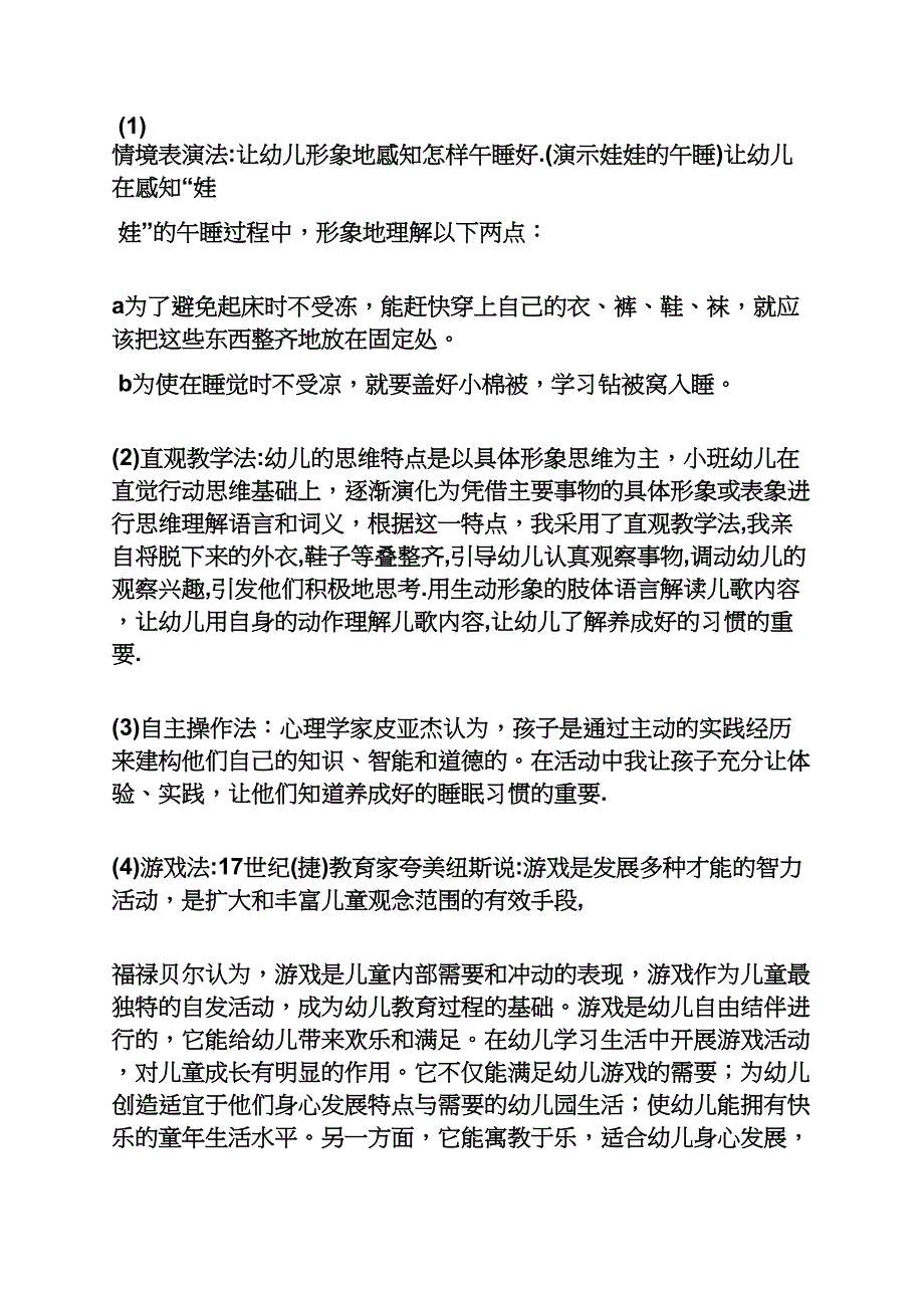 幼儿园教案过程怎么写_第4页