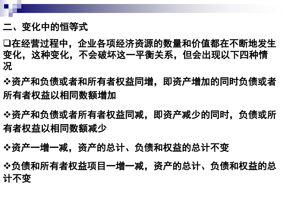 会计报表讲座之矿处级领导工商培训之第四篇_第3页