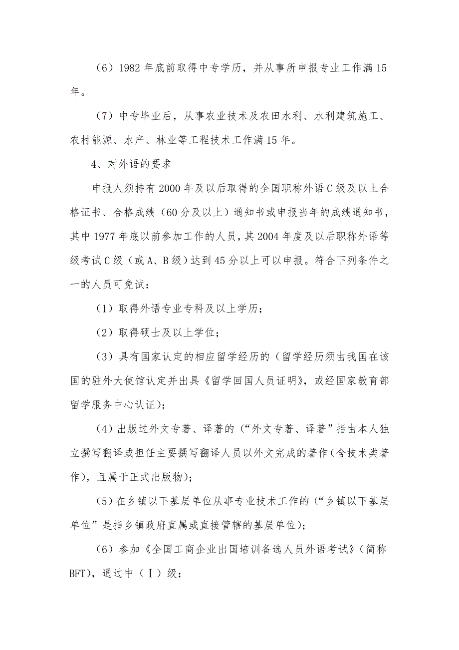 农业技术系列中级专业技术资格评审申报条件_第3页