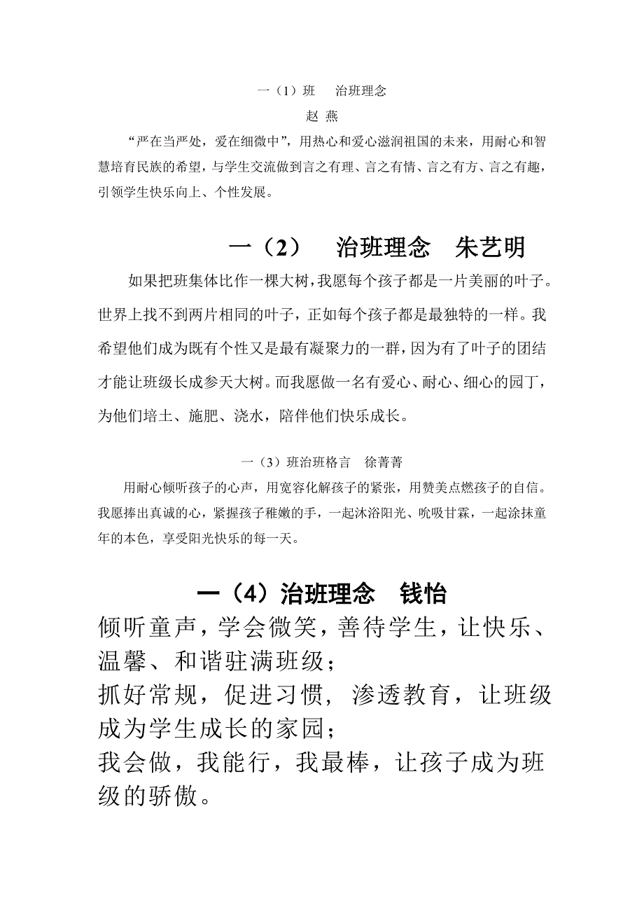 一年级治班理念_第1页