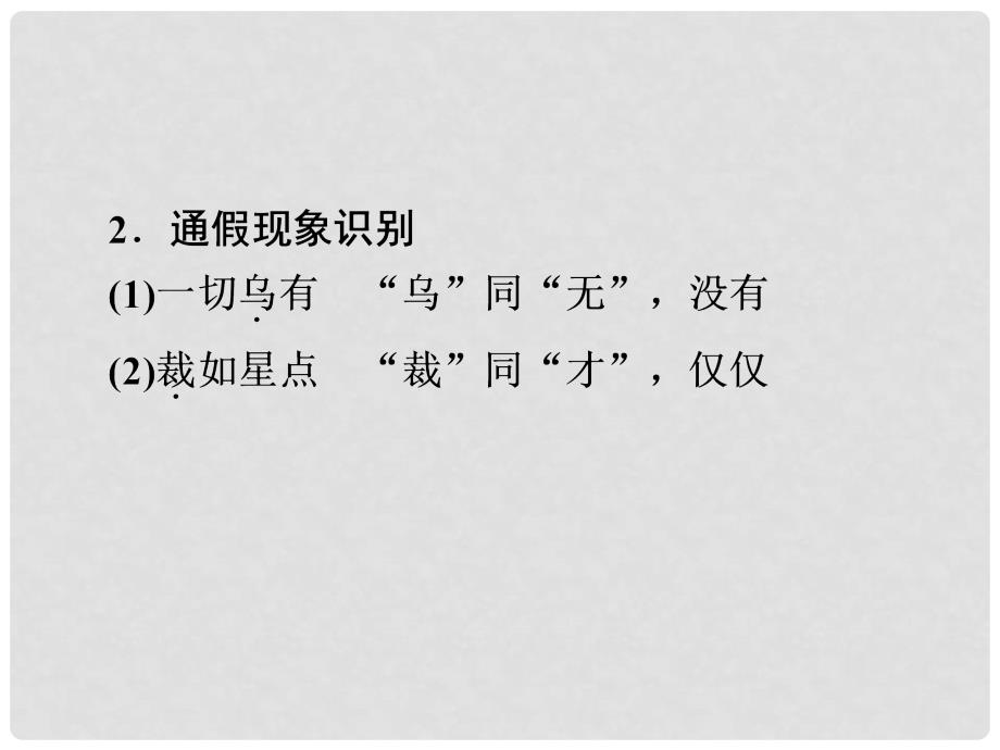 中考语文总复习 第一部分 课内文言文知识精讲 七上 3.山市课件 新人教版_第4页