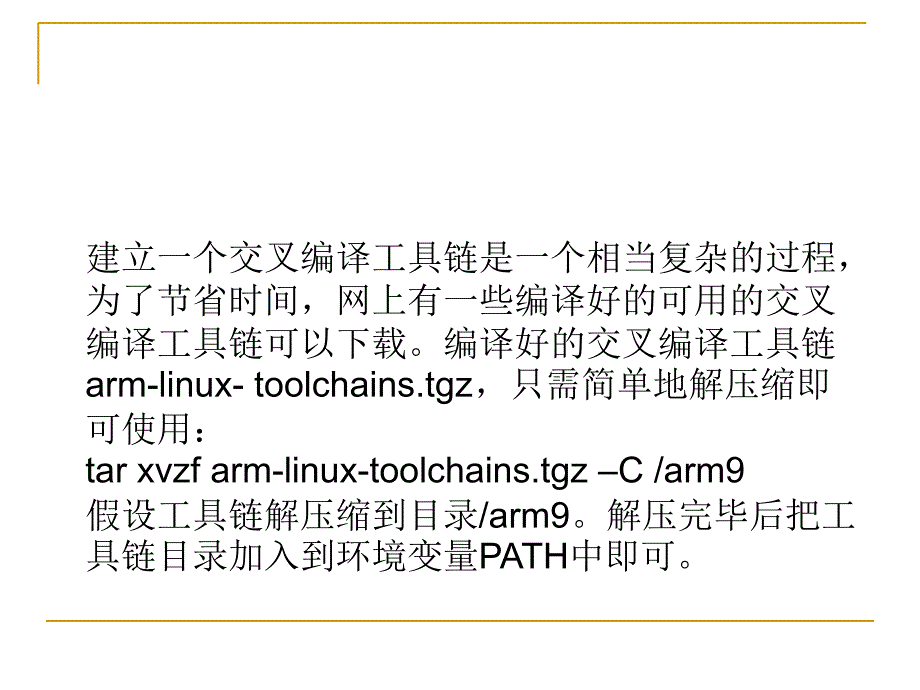 Chap5嵌入式Linux应用程序开发_第4页