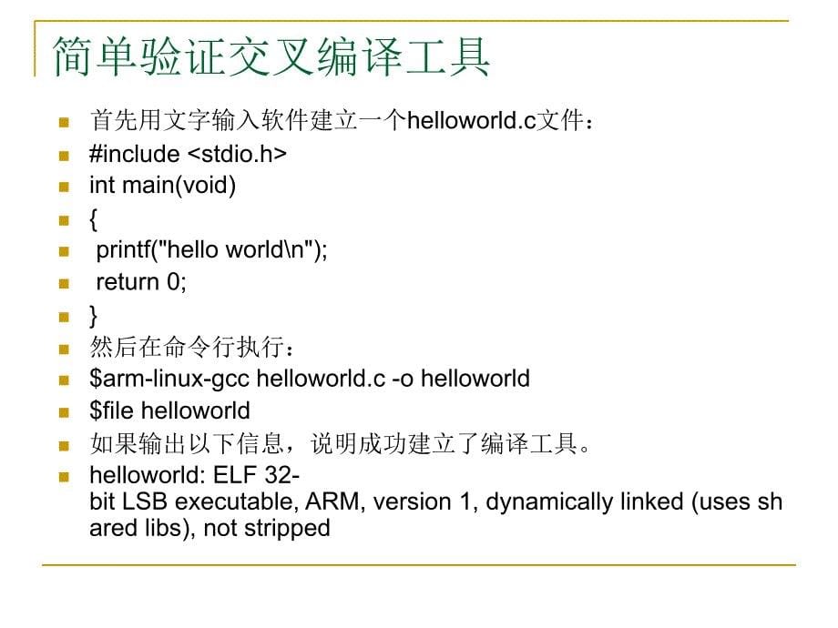 Chap5嵌入式Linux应用程序开发_第5页