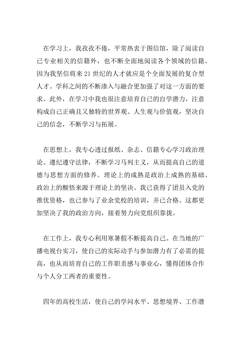 2023年优秀个人简历自荐信300字5篇_第4页