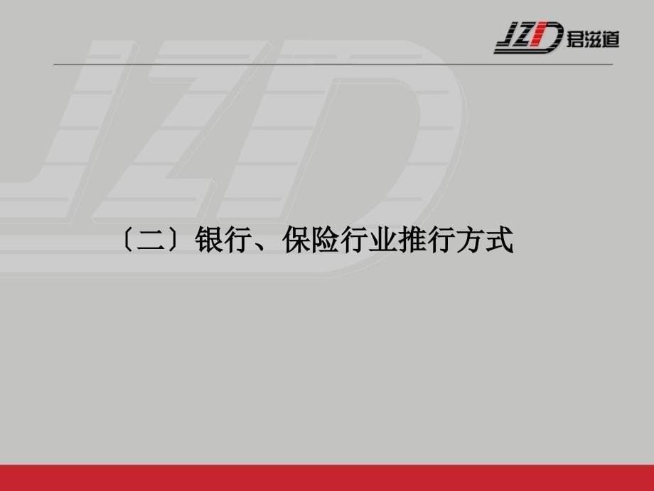 金融行业物流解决方案ppt课件_第5页