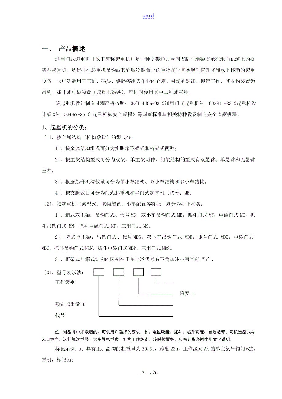 5~320t通用门式起重机使用说明书_第3页