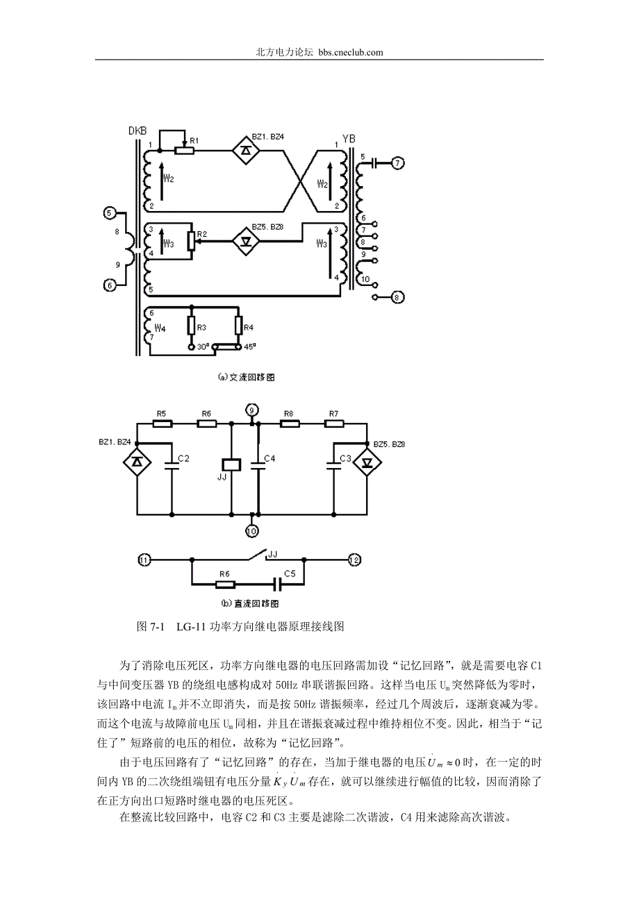 功率方向继电器实验（LG-11型功率方向继电器等）.doc_第2页