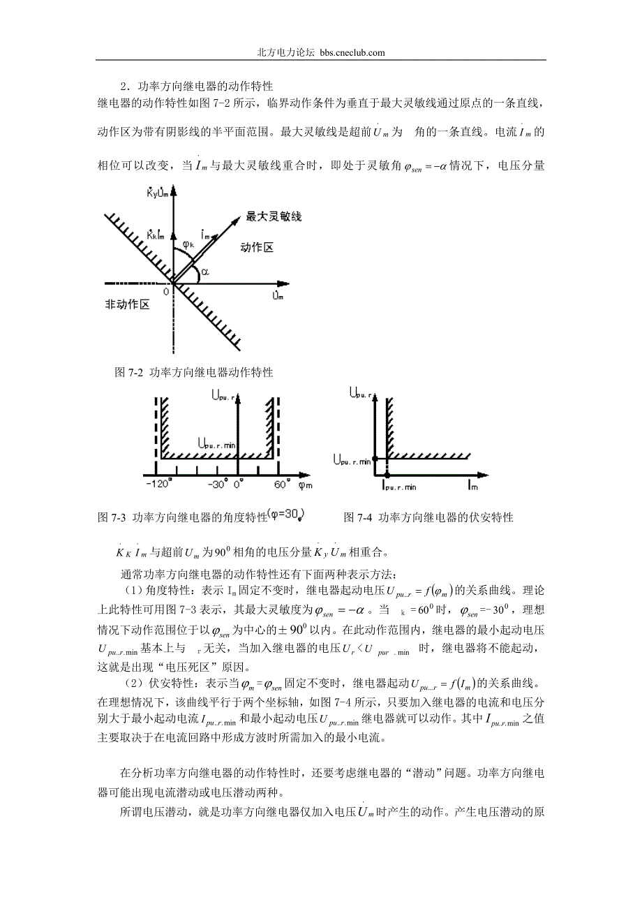 功率方向继电器实验（LG-11型功率方向继电器等）.doc_第3页