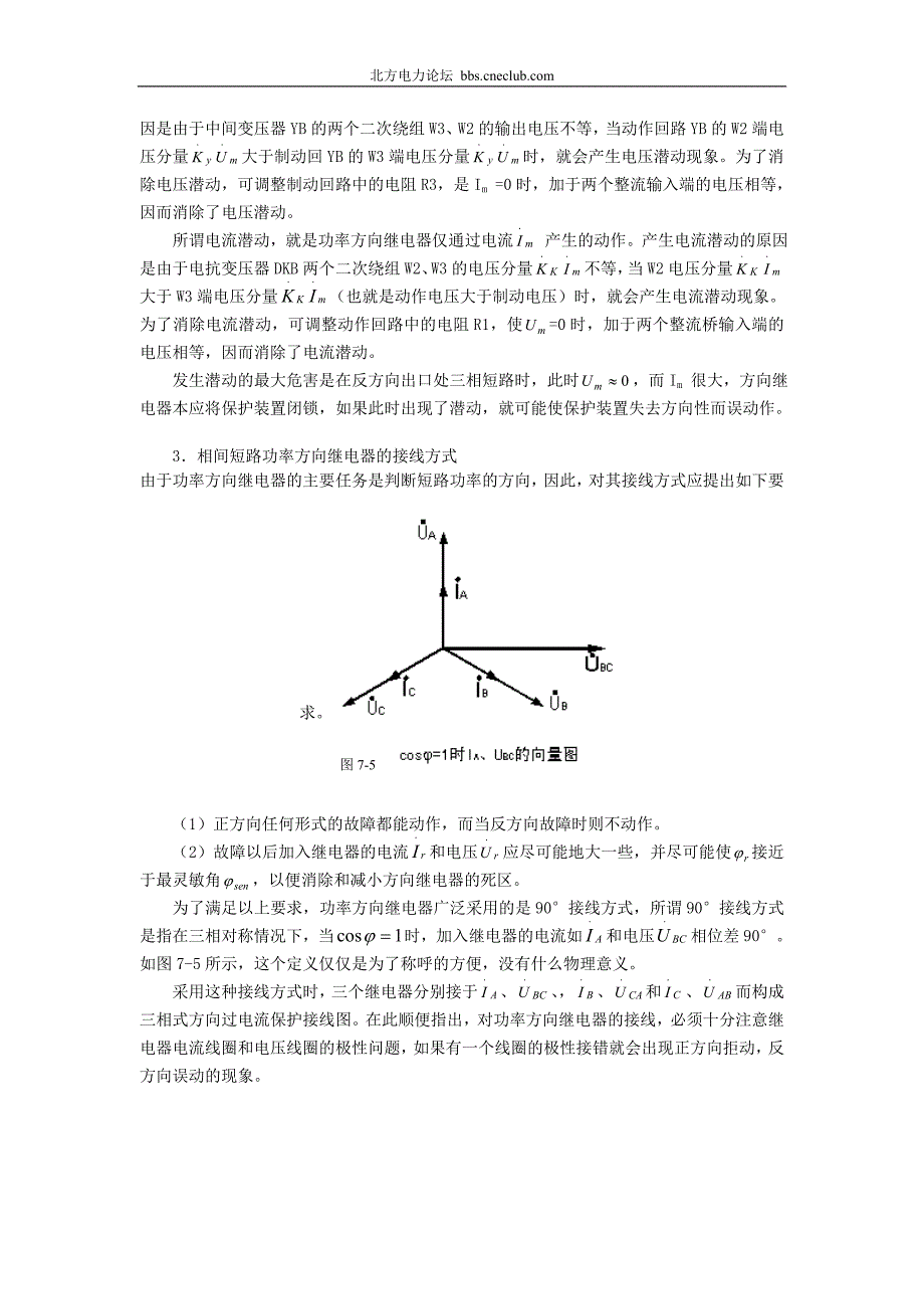 功率方向继电器实验（LG-11型功率方向继电器等）.doc_第4页