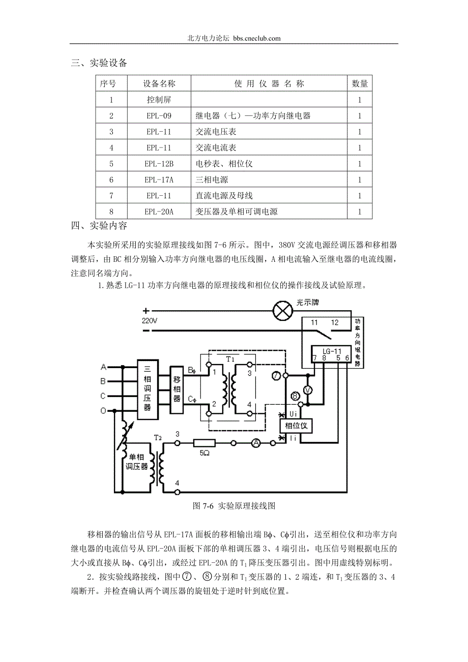 功率方向继电器实验（LG-11型功率方向继电器等）.doc_第5页