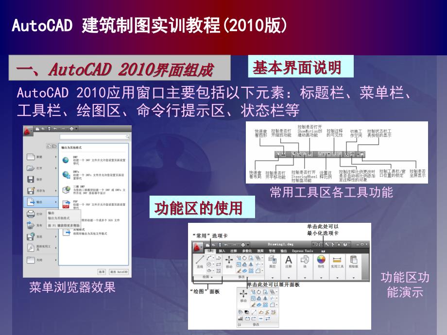 autocad建筑制图实训教程版精品资料课件_第3页