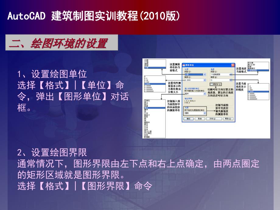 autocad建筑制图实训教程版精品资料课件_第4页