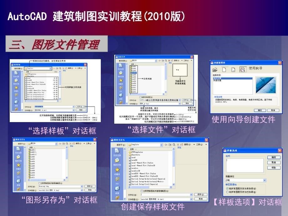 autocad建筑制图实训教程版精品资料课件_第5页