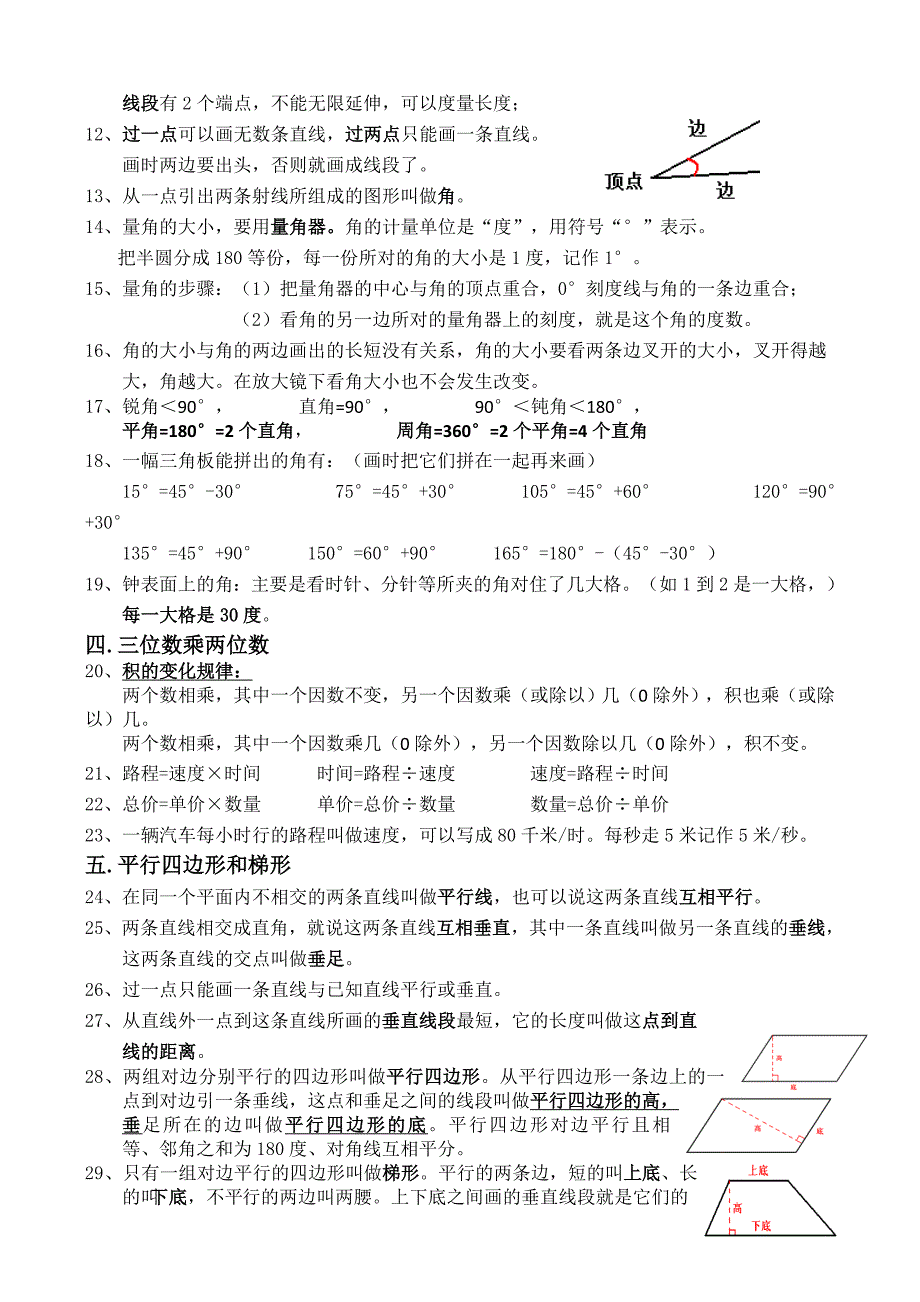 人教版四年级上册数学知识点总结_第2页