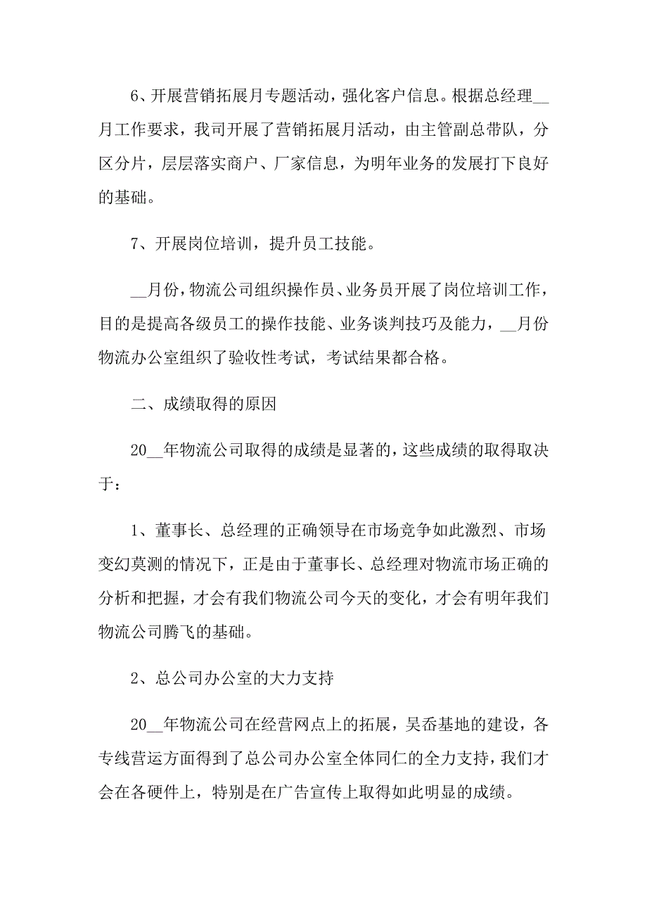 快递个人总结_第3页